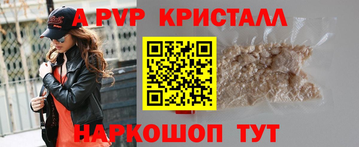 A-PVP Crystall Елец