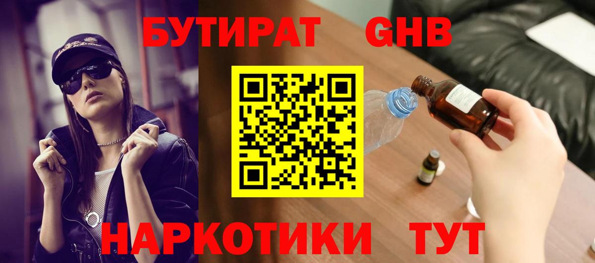 Елец  БУТИРАТ бутандиол  БУТИРАТ  Вход с VPN 